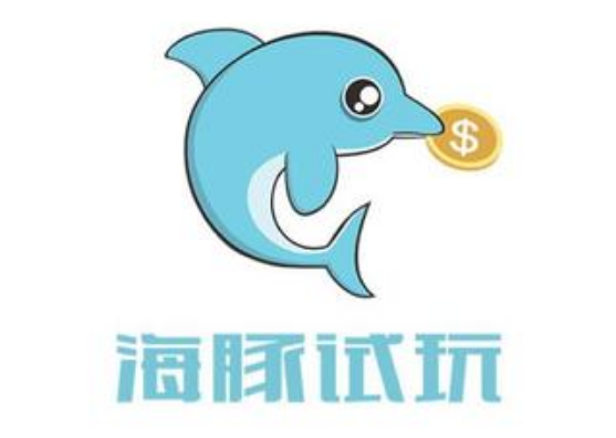 海豚试玩APP官网，手机兼职下载试玩APP一天赚100元
