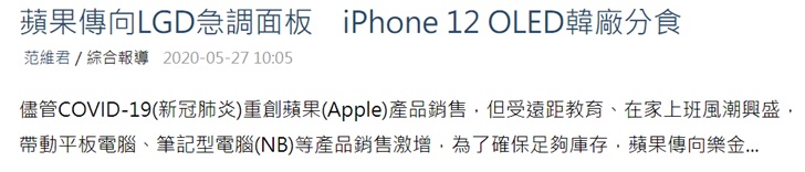 DigiTimes：三星显示夺得苹果 iPhone12 屏幕的近八成订单