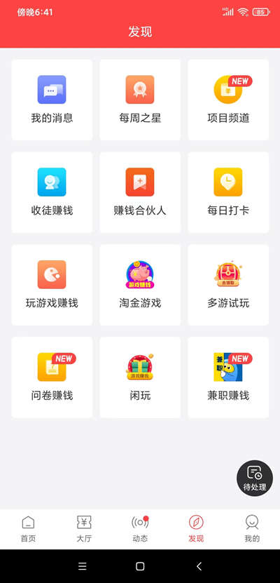 关于赚钱了app深圳佑辰科技是真的能赚钱吗？