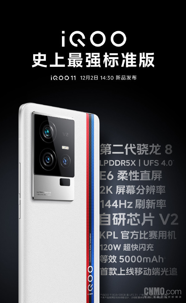 iQOO 11官宣搭载骁龙8 Gen2移动平台