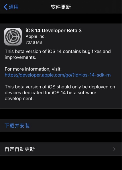 苹果发布 iOS 14/iPadOS 14 开发者预览版 beta 3：调整细节