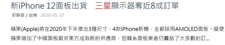 DigiTimes：三星显示夺得苹果 iPhone12 屏幕的近八成订单