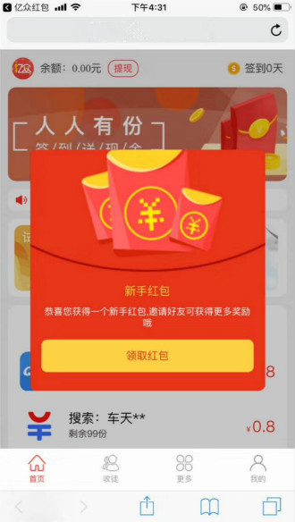 亿众红包App试玩平台