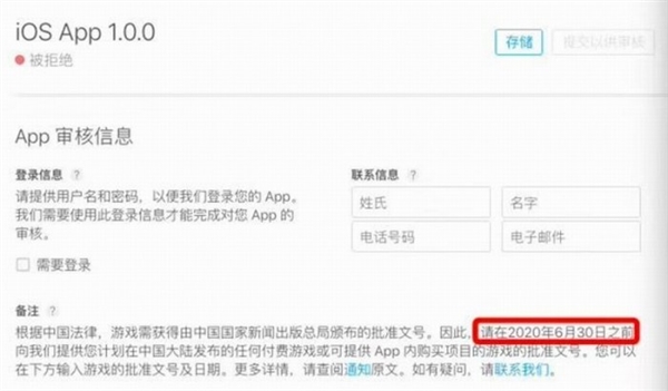苹果中国提高应用门槛：iOS 游戏没有版号要被下架