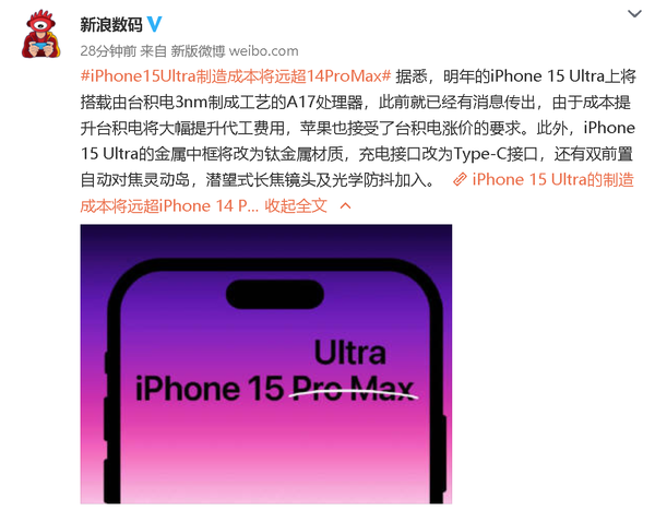 曝iPhone 15 Ultra成本远超14 Pro Max