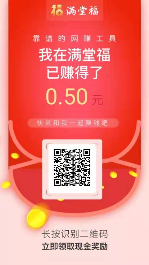 满堂福转发文章赚钱app，12月12最新活动，转发单价高达0.6元